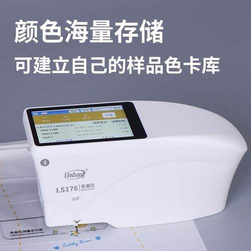 林上高精度分光色差仪塑料油漆纺织色差测试仪LS176触摸屏色差计