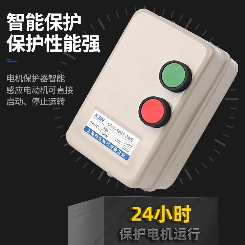 磁力开关启动器QCX5系列380V缺相过载交流电动机智能电机起动开关