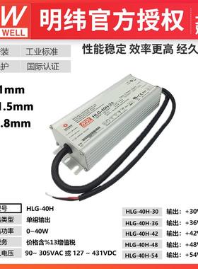 meanwell明纬HLG-40H-54D 40W 明纬PFC路灯用防水LED开关电源