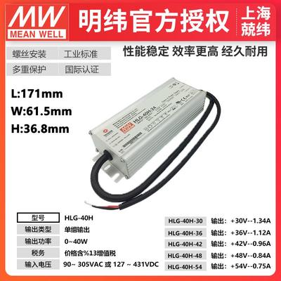 meanwell明纬HLG-40H-54D 40W 明纬PFC路灯用防水LED开关电源