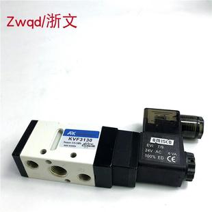 ARK电磁阀KVF3130 4换向阀 AC220V DC24V二位五通单电控2分G1
