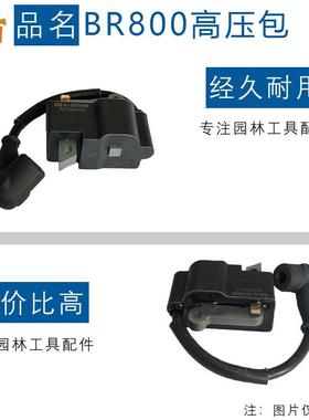适用于stihl背包式BR800鼓风机配件4283 400 1301兼容BR800高压包
