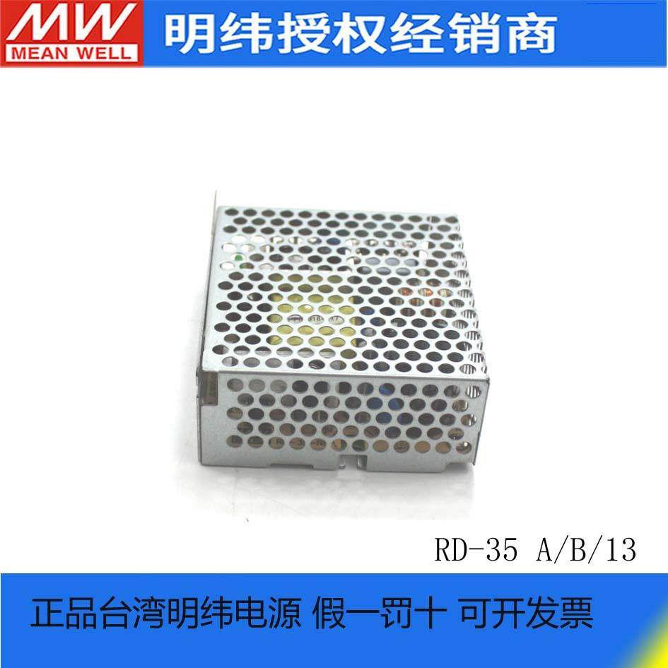 台湾明纬RD-35A/35B/3513开关电源双输出直流5V/12V/24V±15V