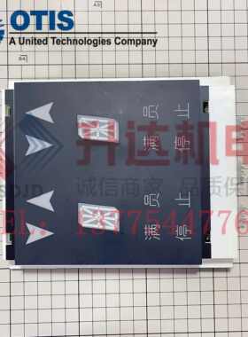 DAA25140NNP13 奥的斯电梯并联显示器 外呼板 原装全新电梯配件