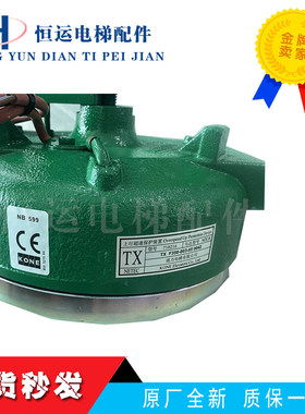 原装通力电梯主机抱闸制动器曳引机刹车MX06 MX10 MX18 MX20 MX11