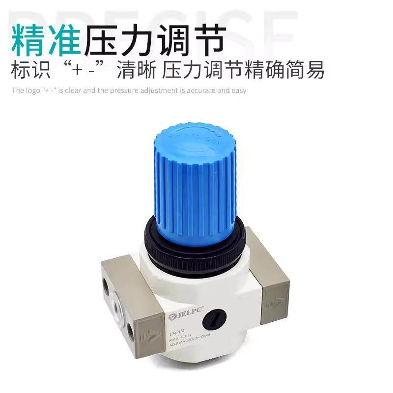 JELPC佳尔灵气动减压阀气泵空压机精密调压阀 LR-1/8 1/4 3/8 1/2