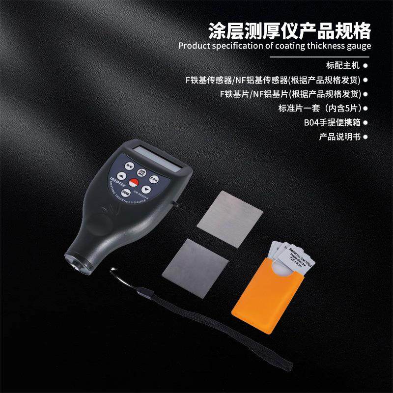 兰泰CM8825F涂层测厚仪漆膜测厚仪CM-8825N测厚仪器汽车金属涂层