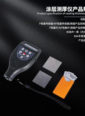 兰泰CM8825F涂层测厚仪漆膜测厚仪CM-8825N测厚仪器汽车金属涂层