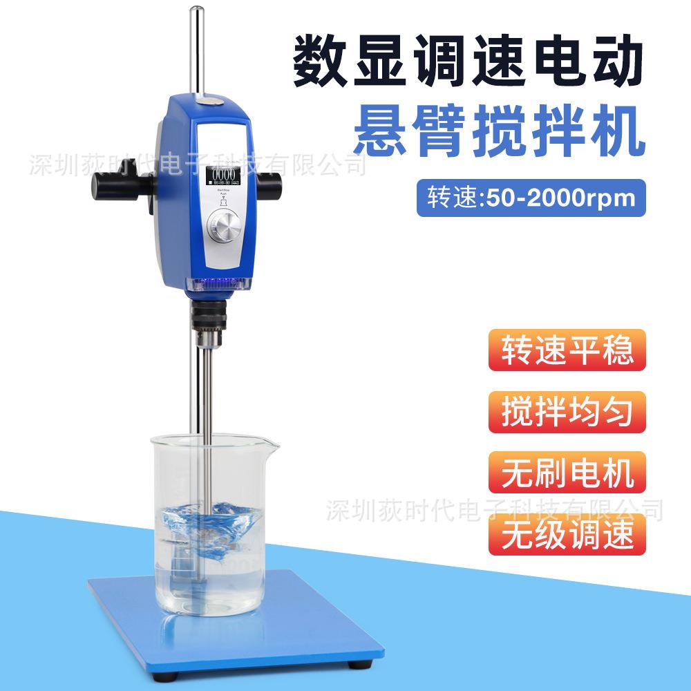 跨境欧规电动搅拌器悬臂式多种液体搅拌机数显调速定时高转速搅拌