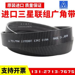 11M800传动带POLYMAX联组皮带 日本三星进口广角带2 11M800