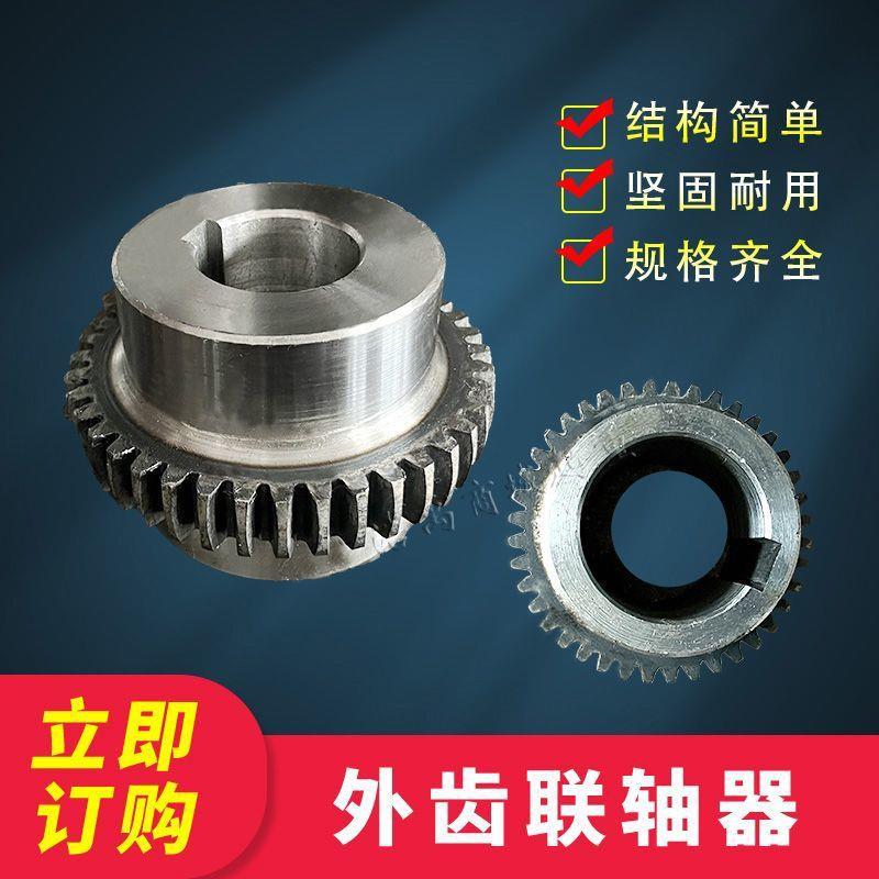 双梁起重机龙门上海大连式内外齿联轴器接手制动轮直接手连接器