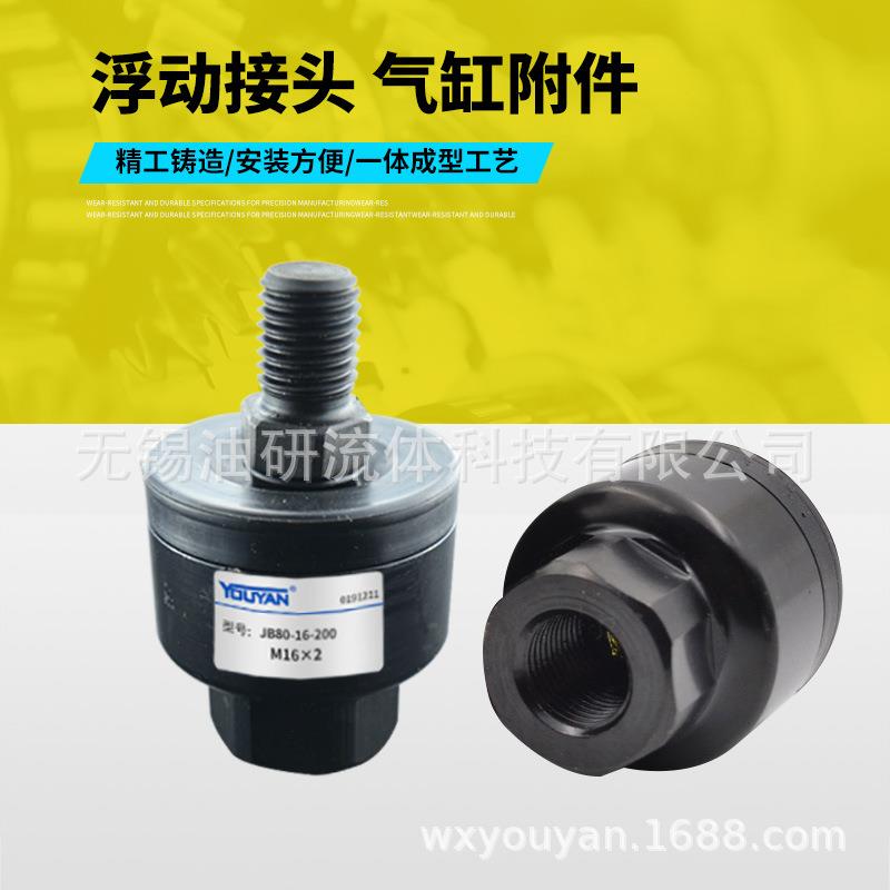 SMC型气缸浮动接头JC16-4-070-JB20-5-080-25-6-12-100-63-18-150
