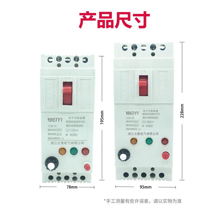 三相电机缺相保护器380V40A100A DZ15D水泵风机缺相漏电保护开关