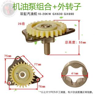 适用本田双缸10KW汽油发电机配件GX630 GX690机油泵转子调速齿轮