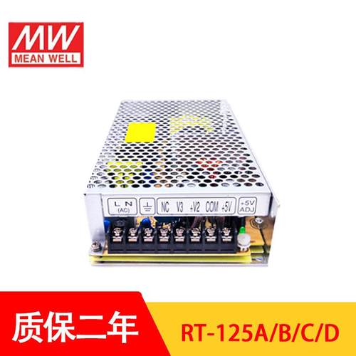 RT-125D/125B/125C/125A明纬电源125W三组输出5V12V15V24/T-120D