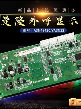 曼隆外呼显示板 电梯点阵外呼板 A3N48430 YA3N32546 原装 全新