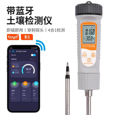 新款四合一蓝牙土壤检测仪EC/CF/TDS/TEMP多功能测试仪