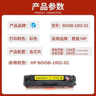 粉盒墨盒 适用惠普HP 02彩色激光打印机硒鼓 BOISB 碳粉墨粉 1002