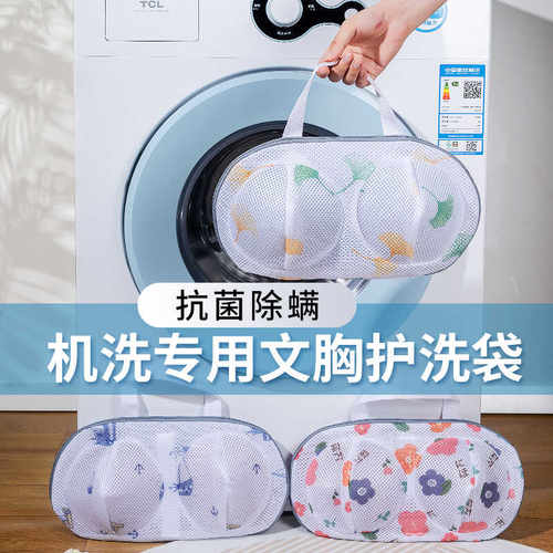 内衣防变形文胸护洗袋