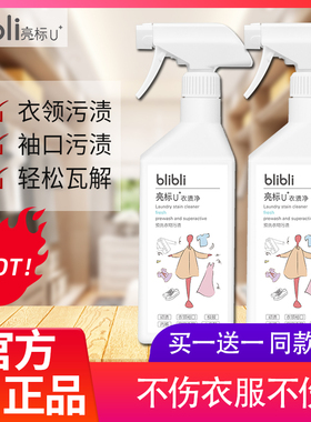 亮标衣领净强力去污去黄去渍洗衣液衣渍净小白鞋校服袖口顽固污渍