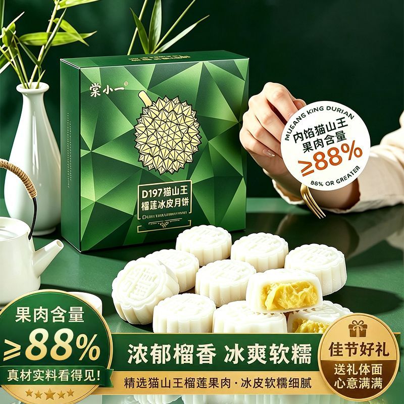 猫山王榴莲冰皮月饼中式糕点伴手礼广式流心点心中秋榴莲月饼礼盒