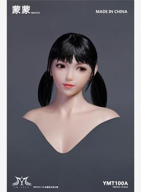 YMTOYS 1/6 可动眼 亚洲女头雕 蒙蒙 YMT100 现货