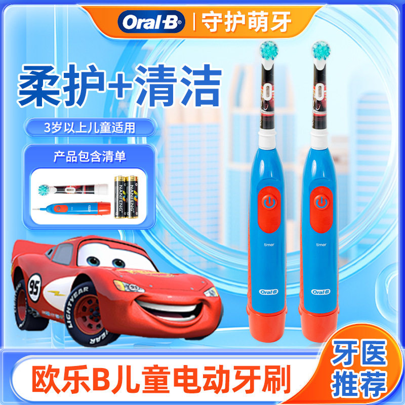 OralB儿童电动牙刷d5软毛刷头卡通汽车 公主3-6-12岁电池款牙刷