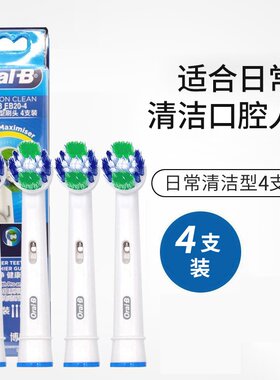 OralB/欧乐B电动牙原装刷头d12/d16替换头EB20/50/17/60正品国行