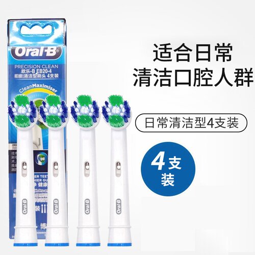OralB/欧乐B电动牙原装刷头d12/d16替换头EB20/50/17/60正品国行