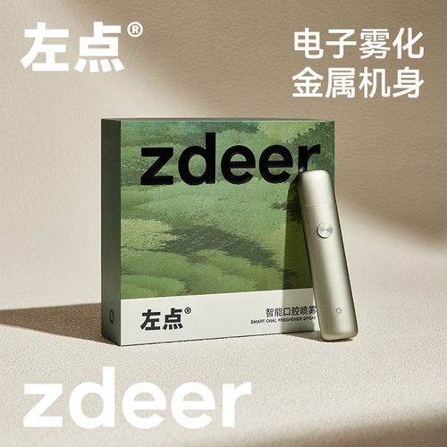 2025左点智能电子口腔喷雾电子口喷电子雾化口腔清新剂去异味情侣
