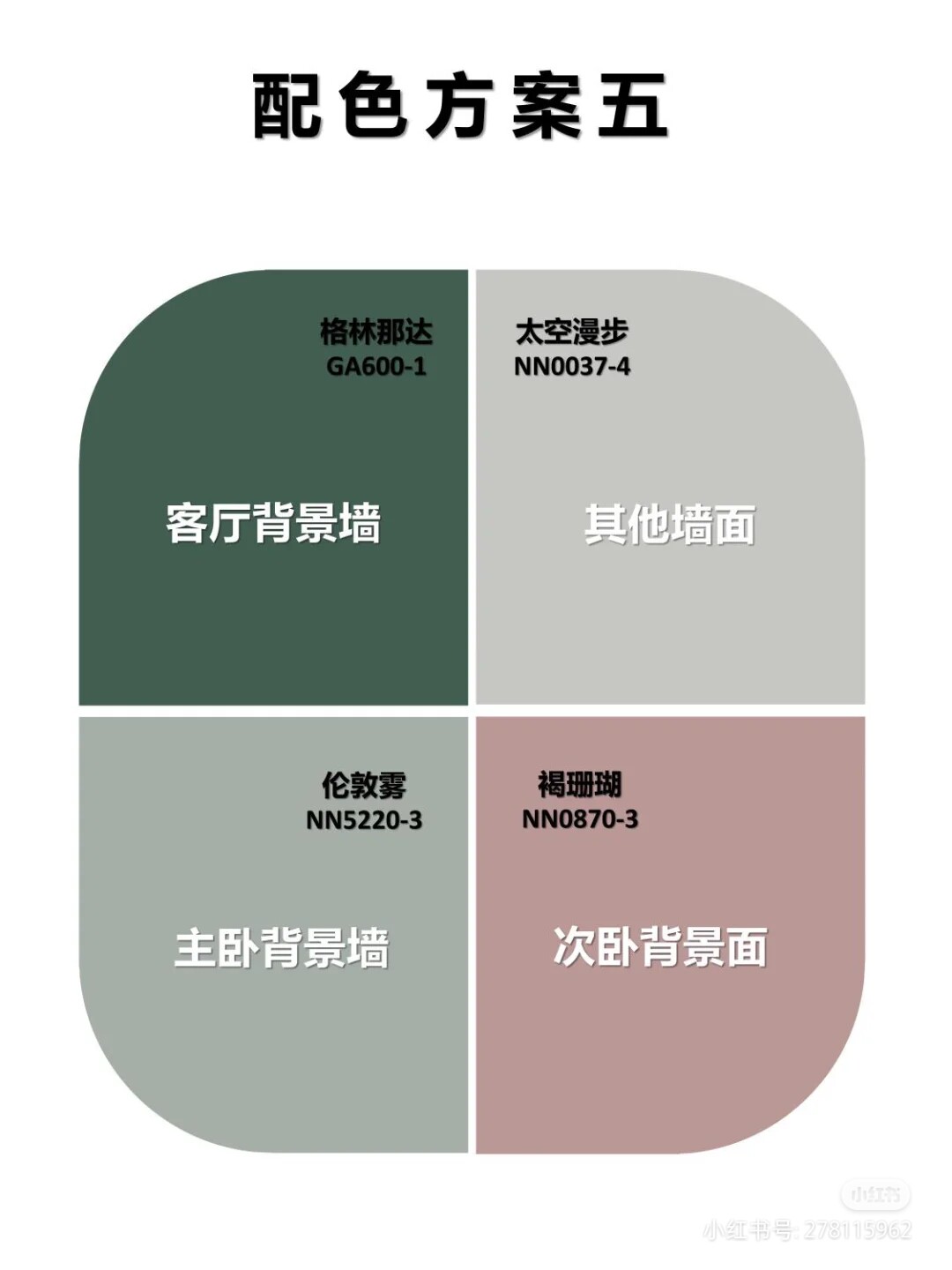 墨绿伦敦雾褐珊瑚格林纳达太空漫步北欧风情奶咖色浆乳胶漆