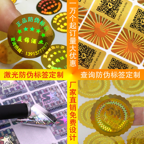 激光防伪标签贴易碎烟酒撕毁无效