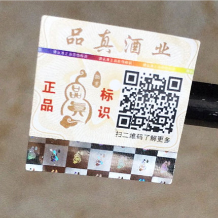 防伪标识订做二维码激光不干胶商标定做一物一码易碎纸贴标签定制