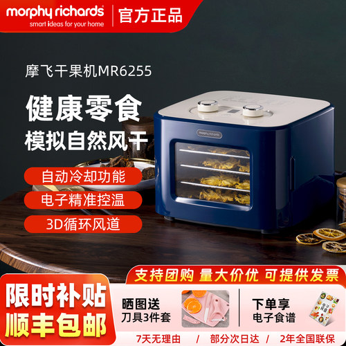 摩飞MR6255干果机水果干烘干机