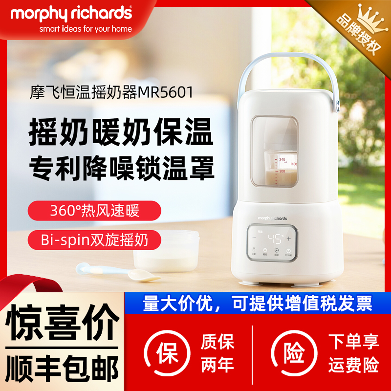 摩飞摇奶器恒温二合一冲奶粉神器