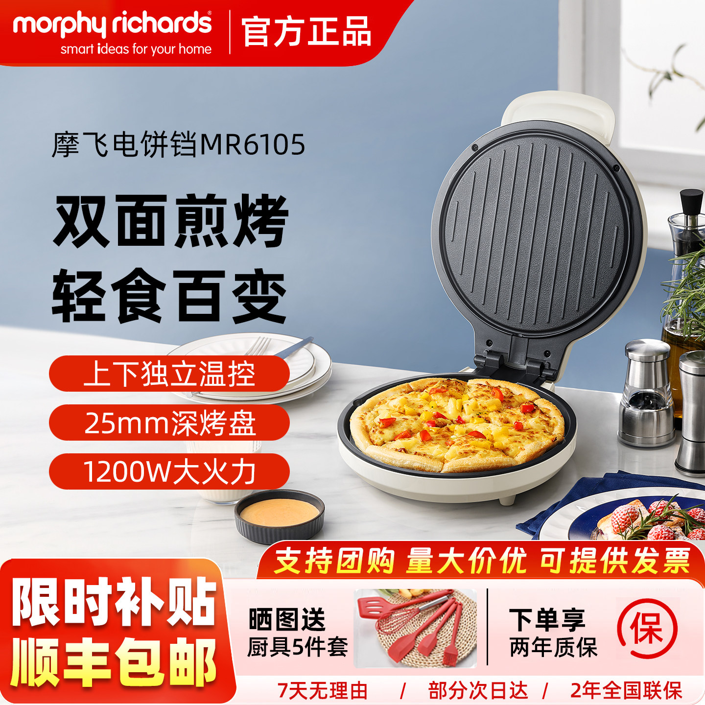 摩飞电饼铛MR6105家用双面加热煎饼早餐机多功能全自动加深烙饼锅