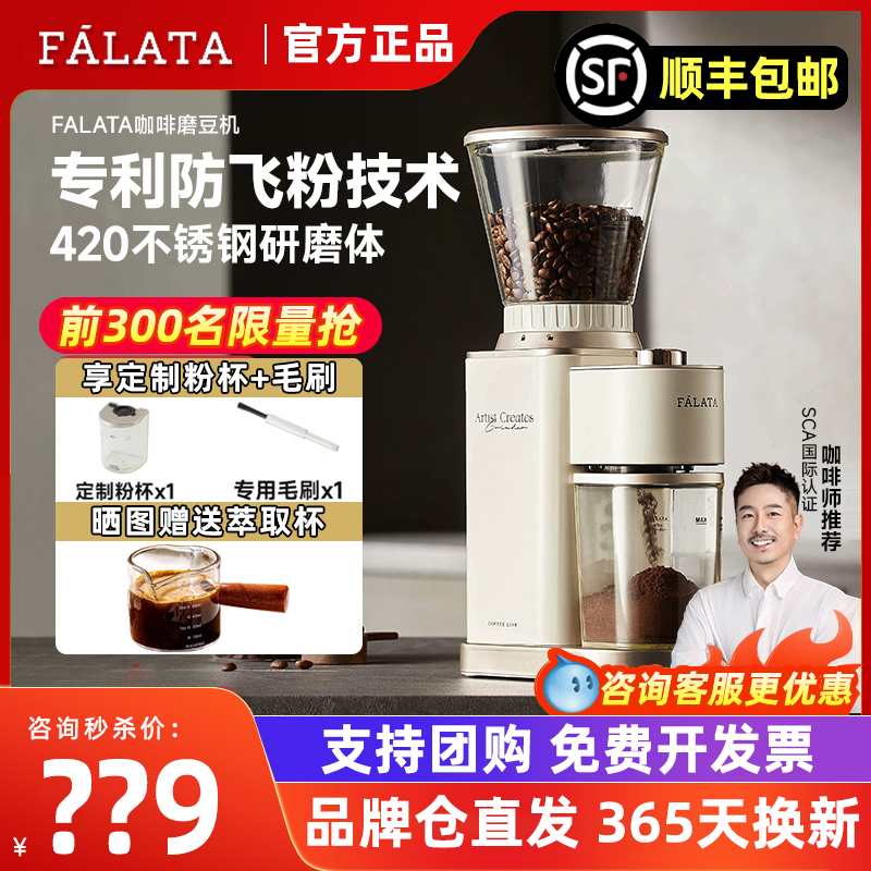 falata法拉塔电动磨豆机家用小型意式磨粉全自动咖啡豆研磨机F