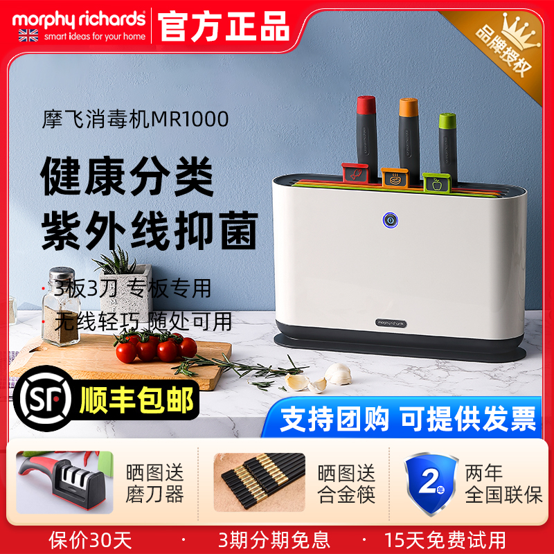 摩飞MR1000砧板刀具紫外线消毒机