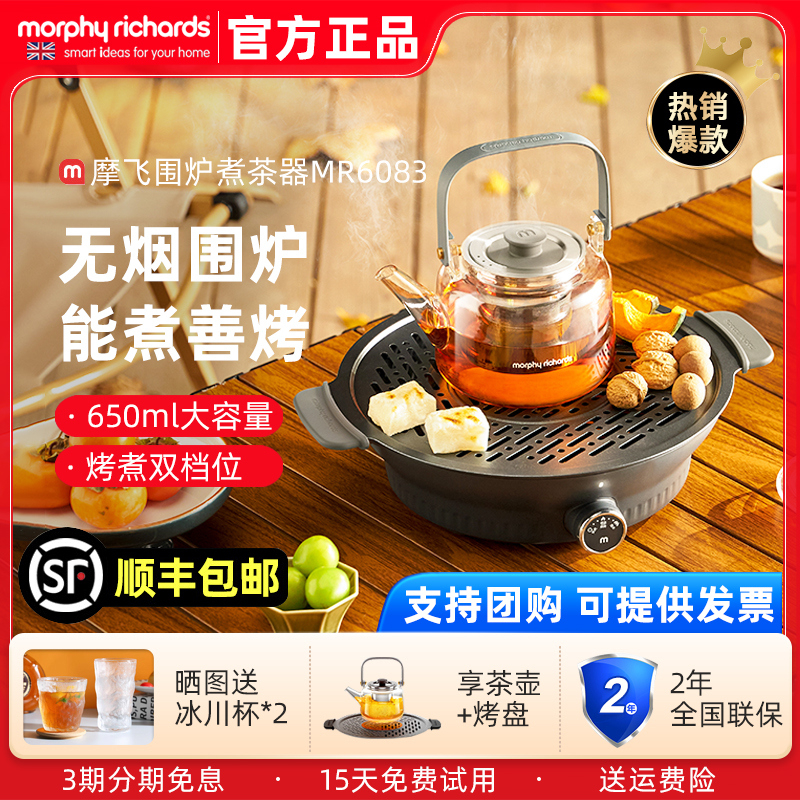 摩飞围炉煮茶器电陶炉煮茶机