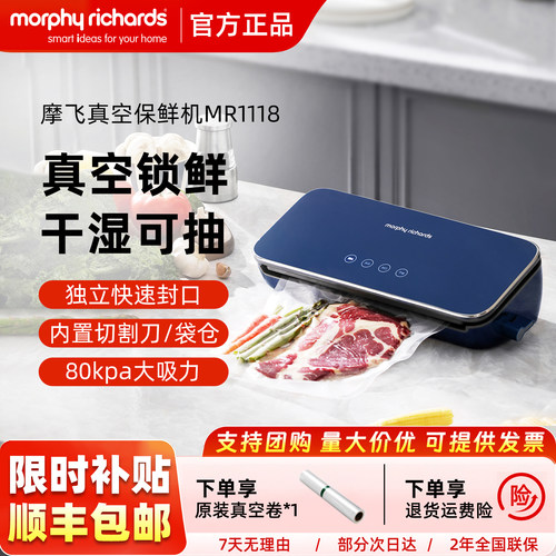 摩飞MR1118食物保鲜机真空封口机