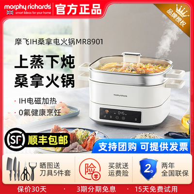 摩飞IH速蒸桑拿电火锅蒸煮炒煎机