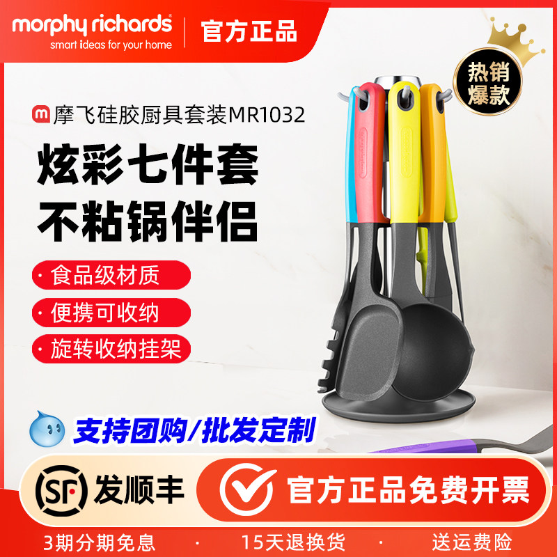 摩飞硅胶厨具七件套装MR1032硅胶铲耐高温家用炒菜铲汤勺护锅铲子,厨房/烹饪用具,锅铲,淘宝优惠券,粉丝福利购,淘宝优惠卷