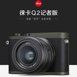 全画幅相机 Leica 徕卡Q2记者版 q2特别版 微距专业莱卡微单限量版