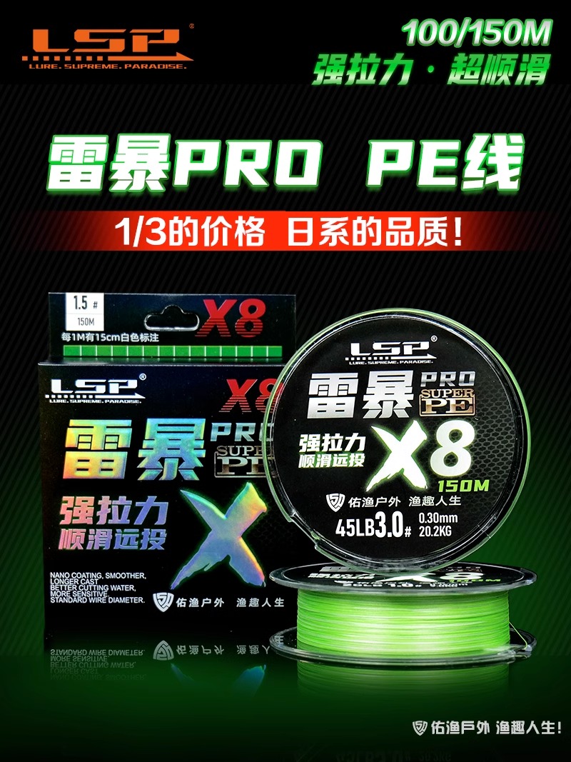 LSP雷暴PRO中国PE路亚专用顺滑