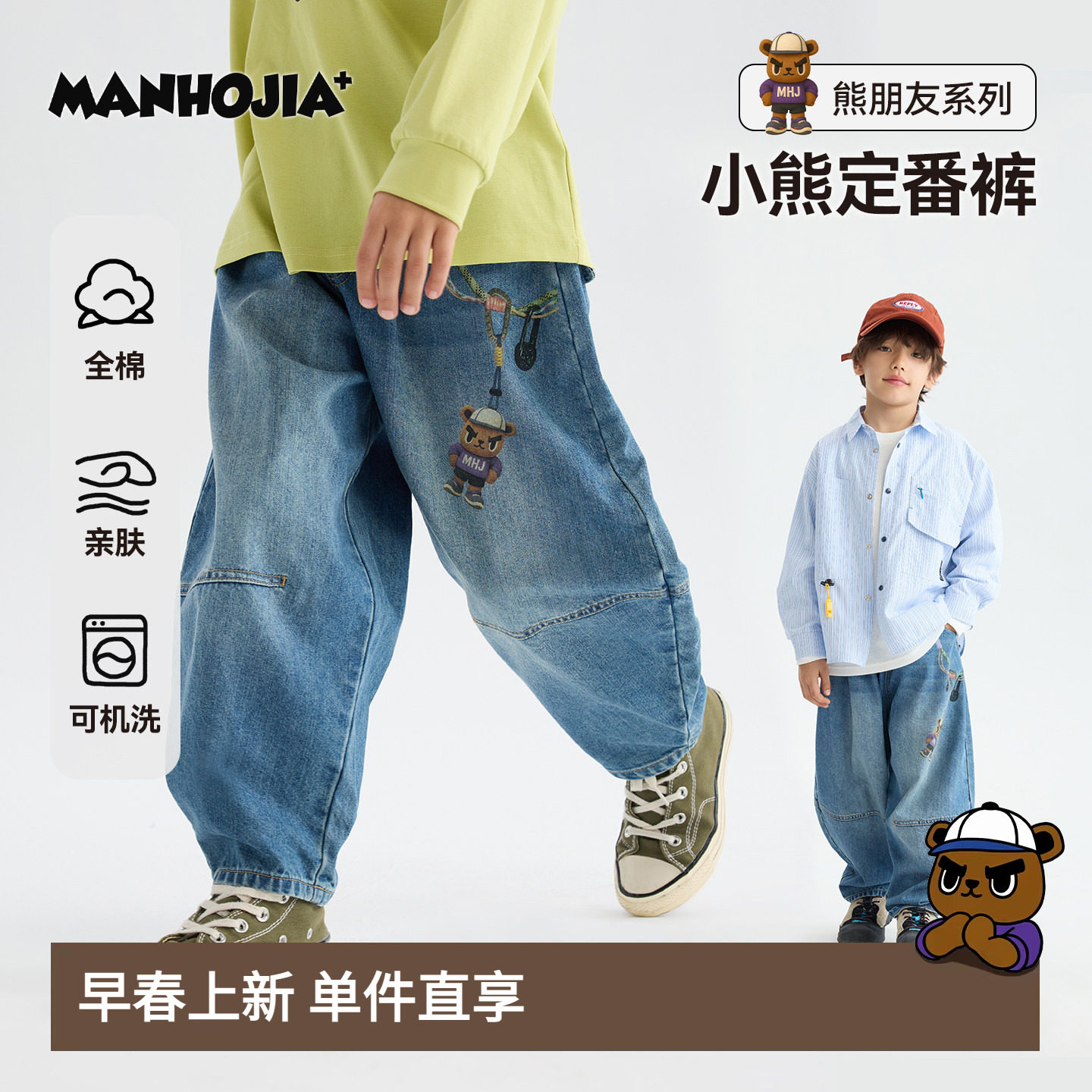 MANHOJIA【小熊定番裤】儿童软牛仔春新品水洗做旧松弛印花牛