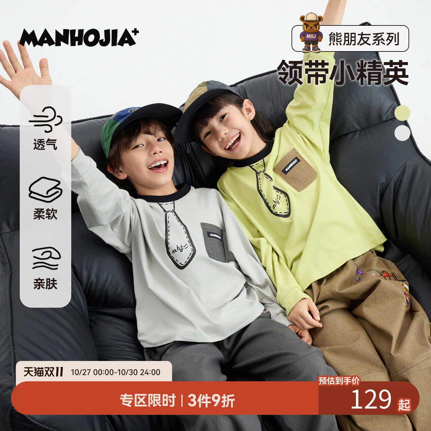 MANHOJIA【领带小精英】儿童长袖T恤手绘学院漫画感二次元T恤