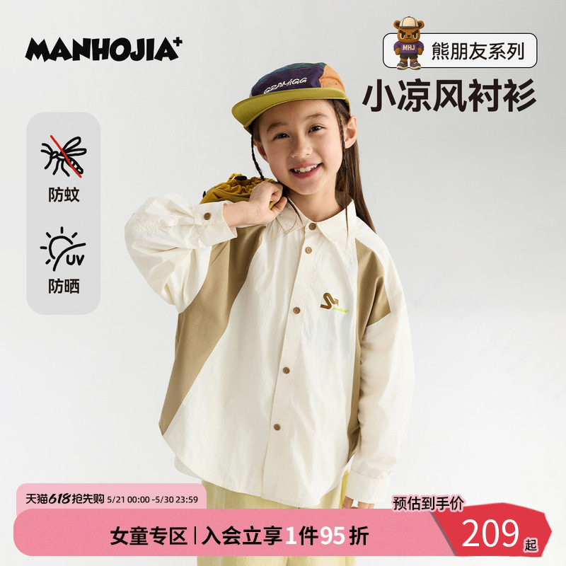 【防蚊】MANHOJIA【小凉风】儿童轻量防晒衣衬衫外套男童女童
