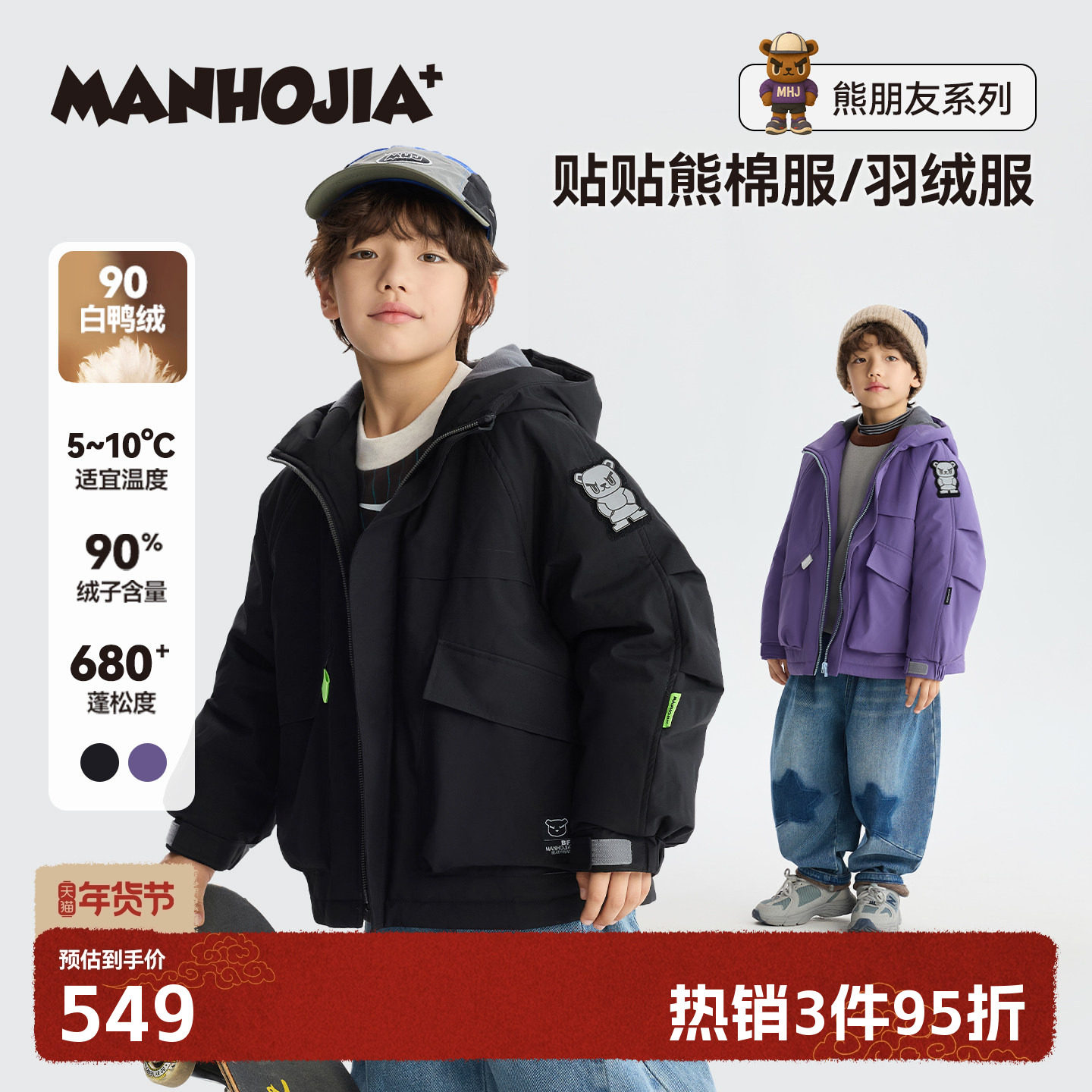 漫画家【贴贴熊羽绒服】儿童羽绒服加绒连帽加厚保暖工装棉服外套,童装/婴儿装/亲子装,棉袄/棉服,淘宝优惠券,粉丝福利购,淘宝优惠卷