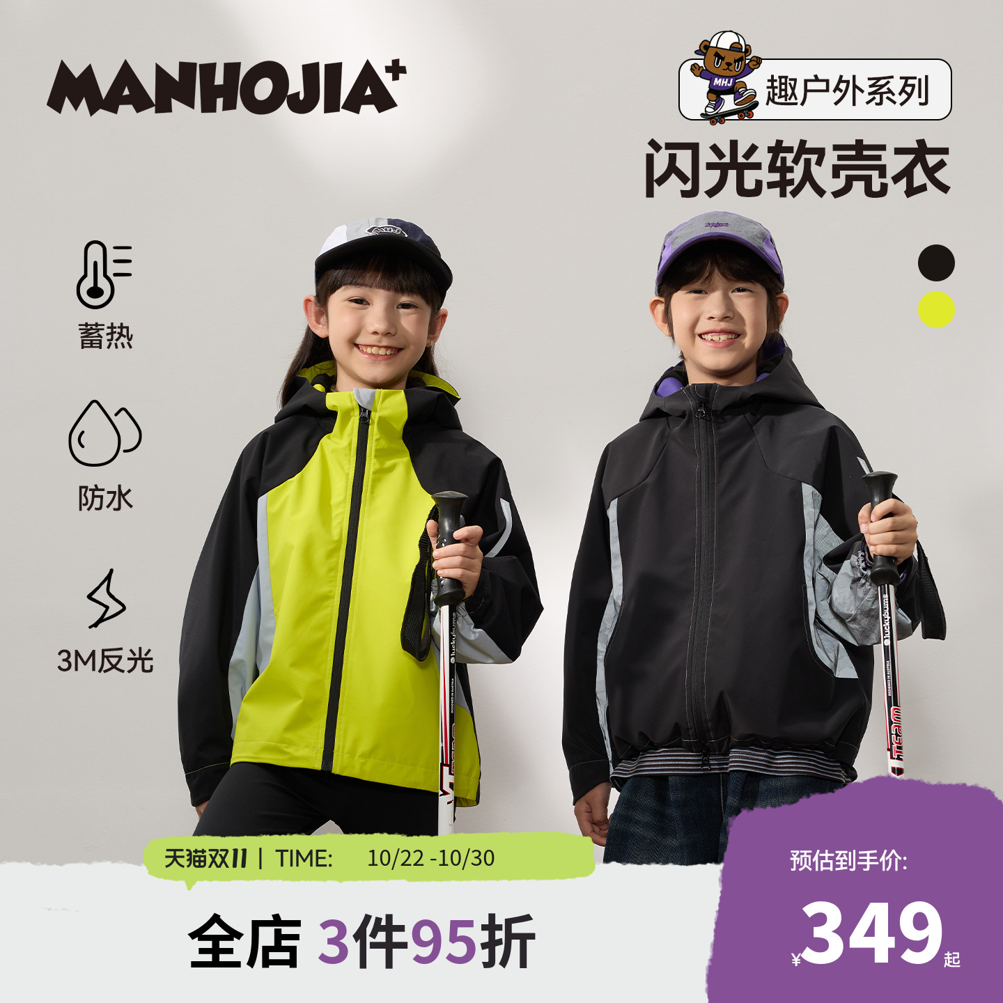 三防软壳加绒风衣漫画家