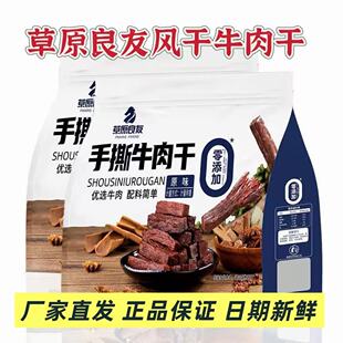 内蒙古草原良友风干牛肉手撕原味香辣孜然散装真空独立包营养即食